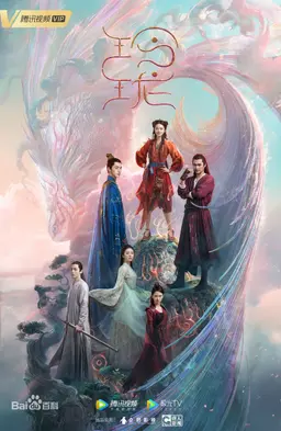 영롱: 신주의 모험
