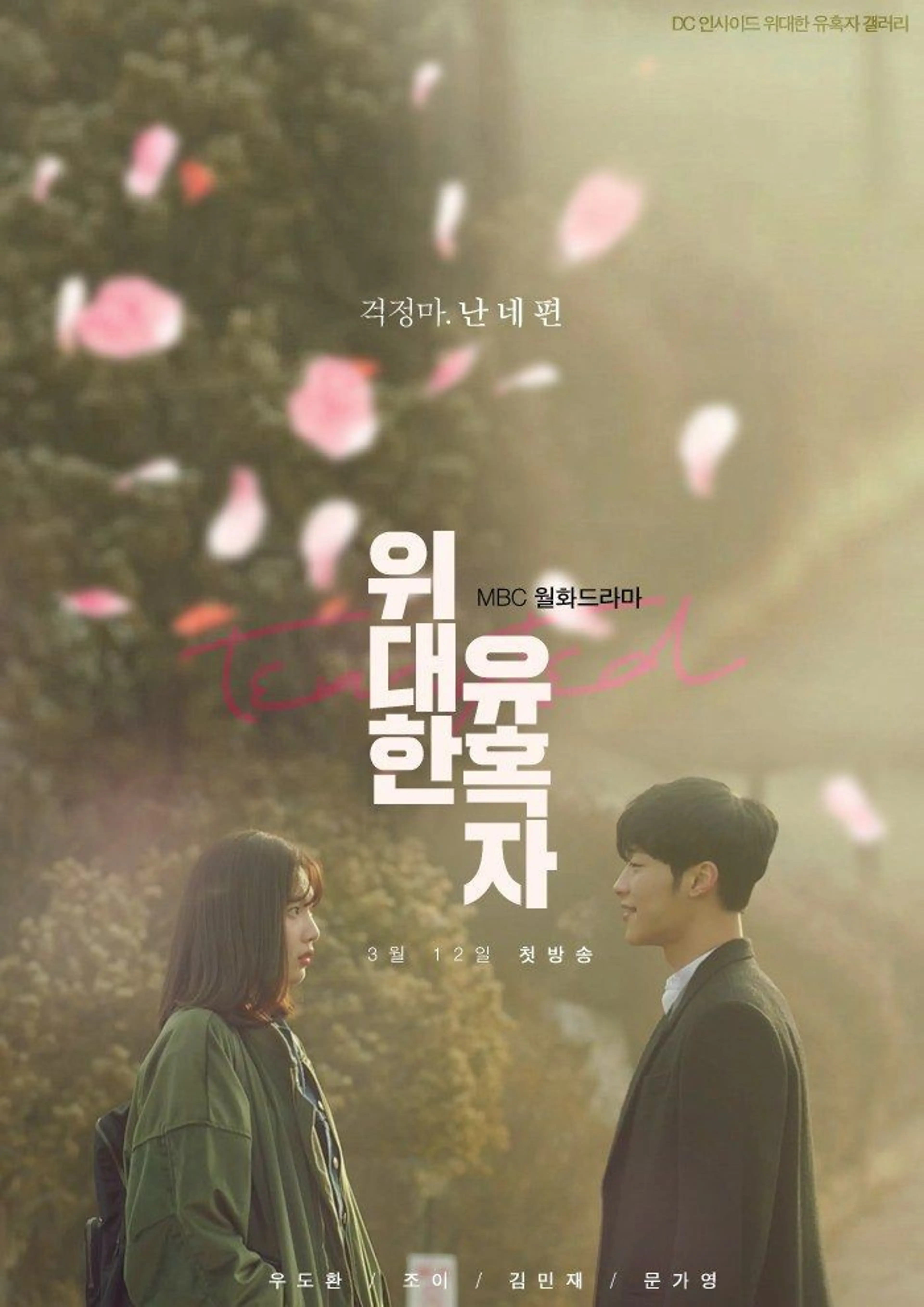 위대한 유혹자