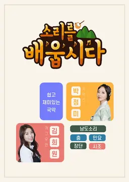 소리를 배웁시다 시즌2