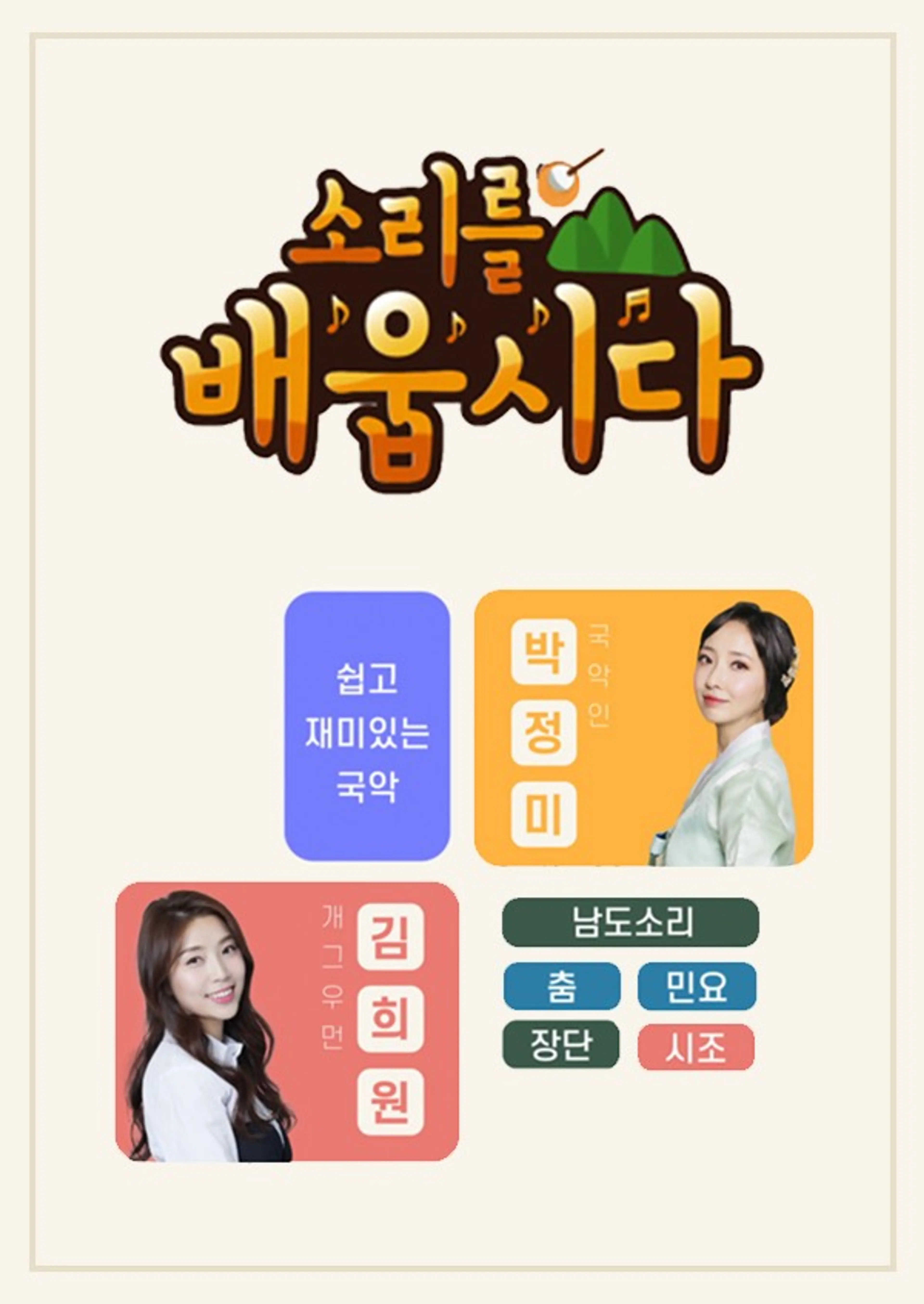 소리를 배웁시다 시즌2