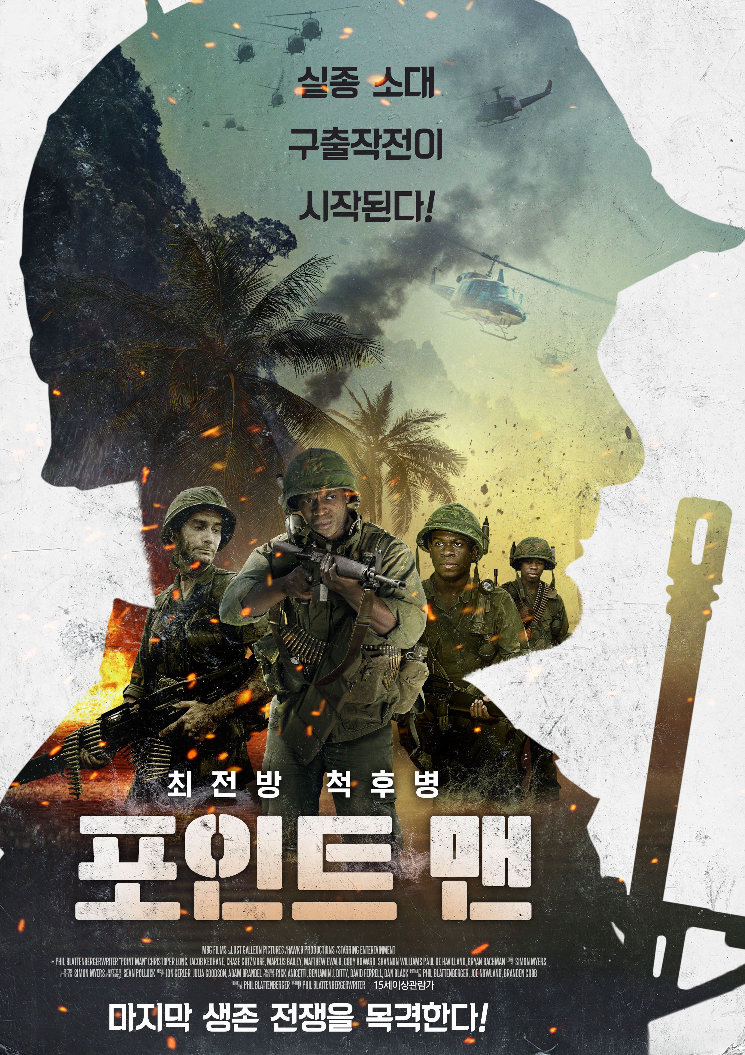 포인트 맨