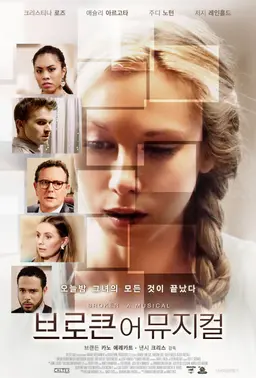 브로큰: 어 뮤지컬