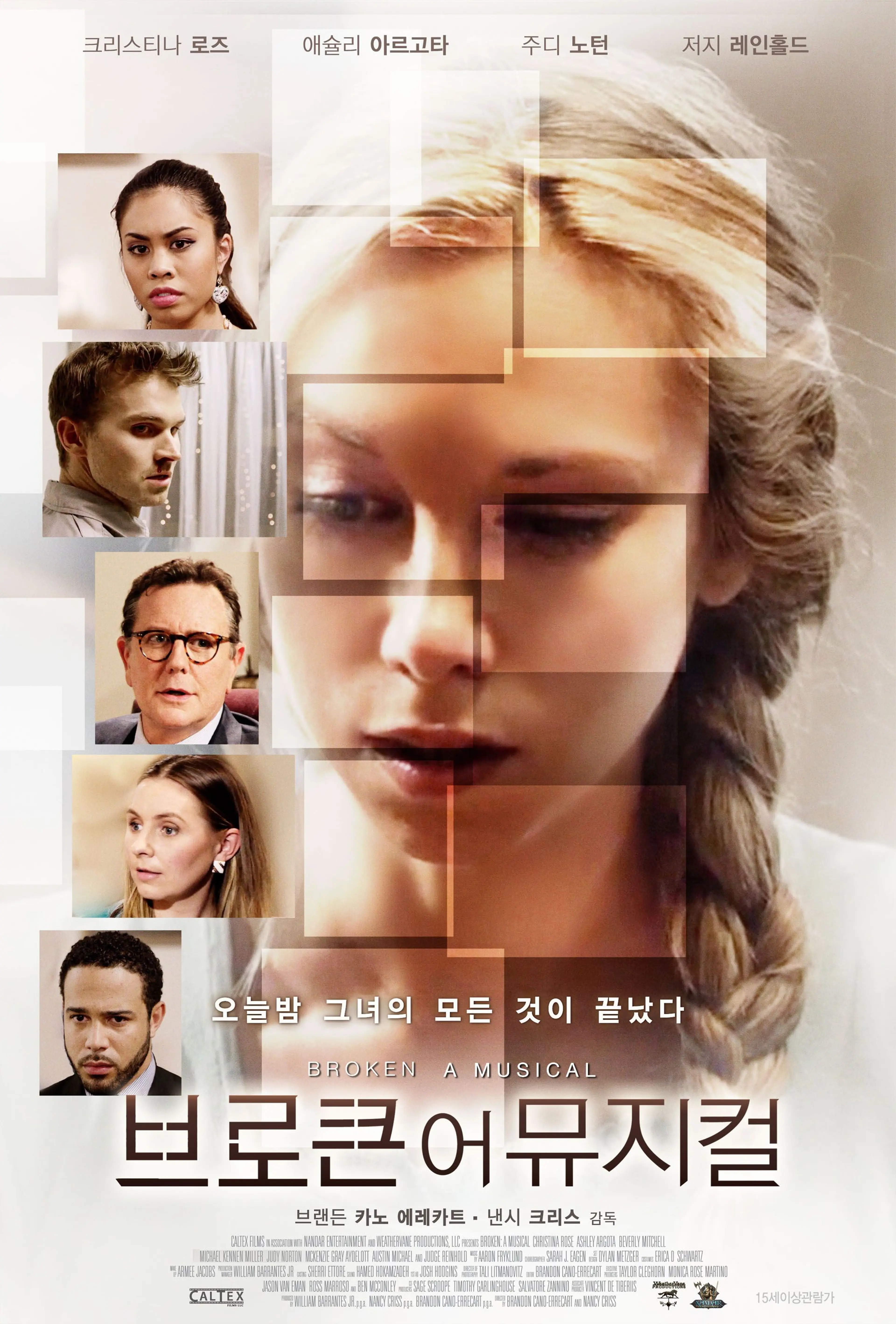 브로큰: 어 뮤지컬