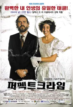 퍼펙트 크라임