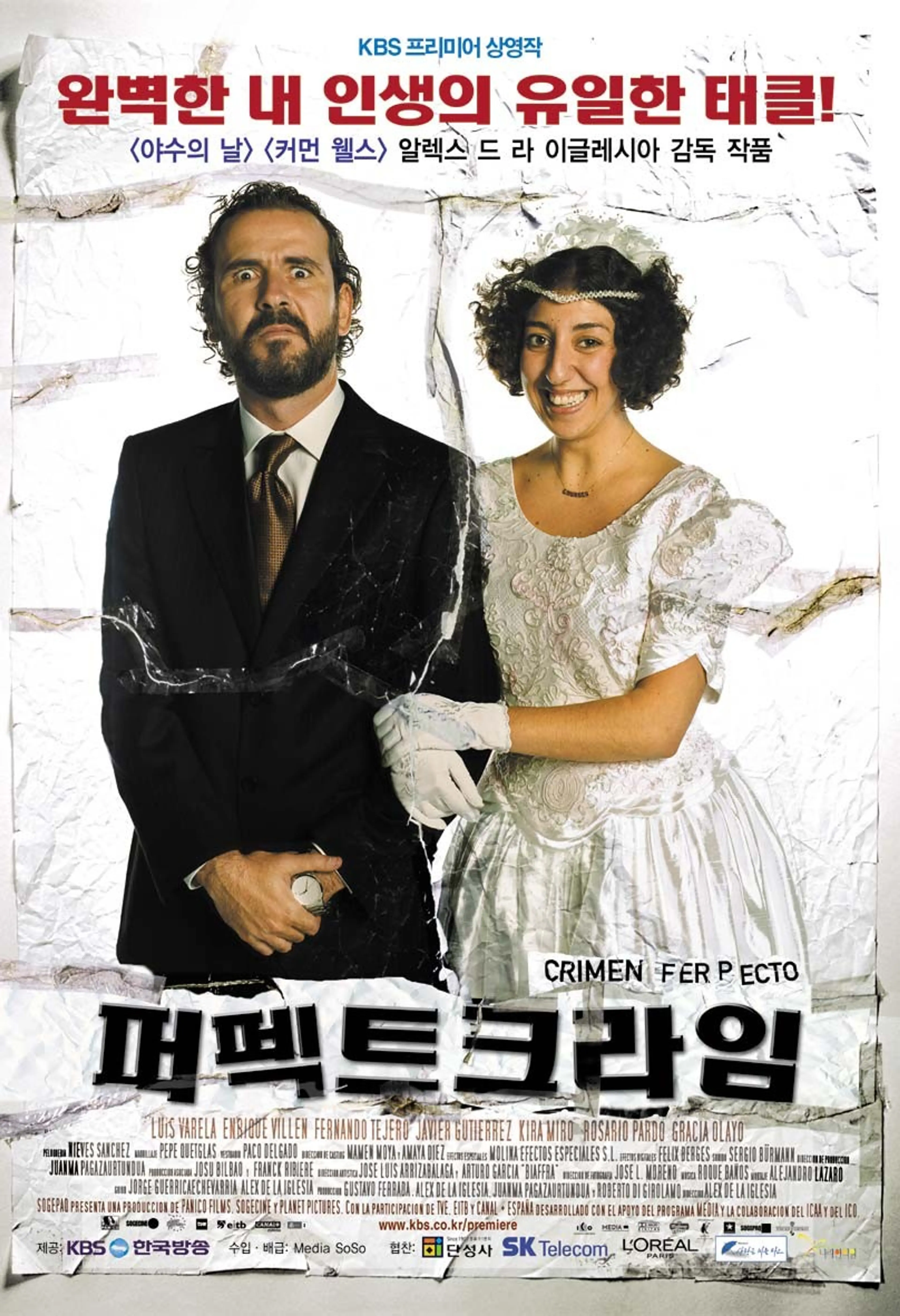 퍼펙트 크라임