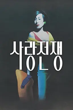사랑 전쟁
