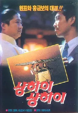 상하이 상하이