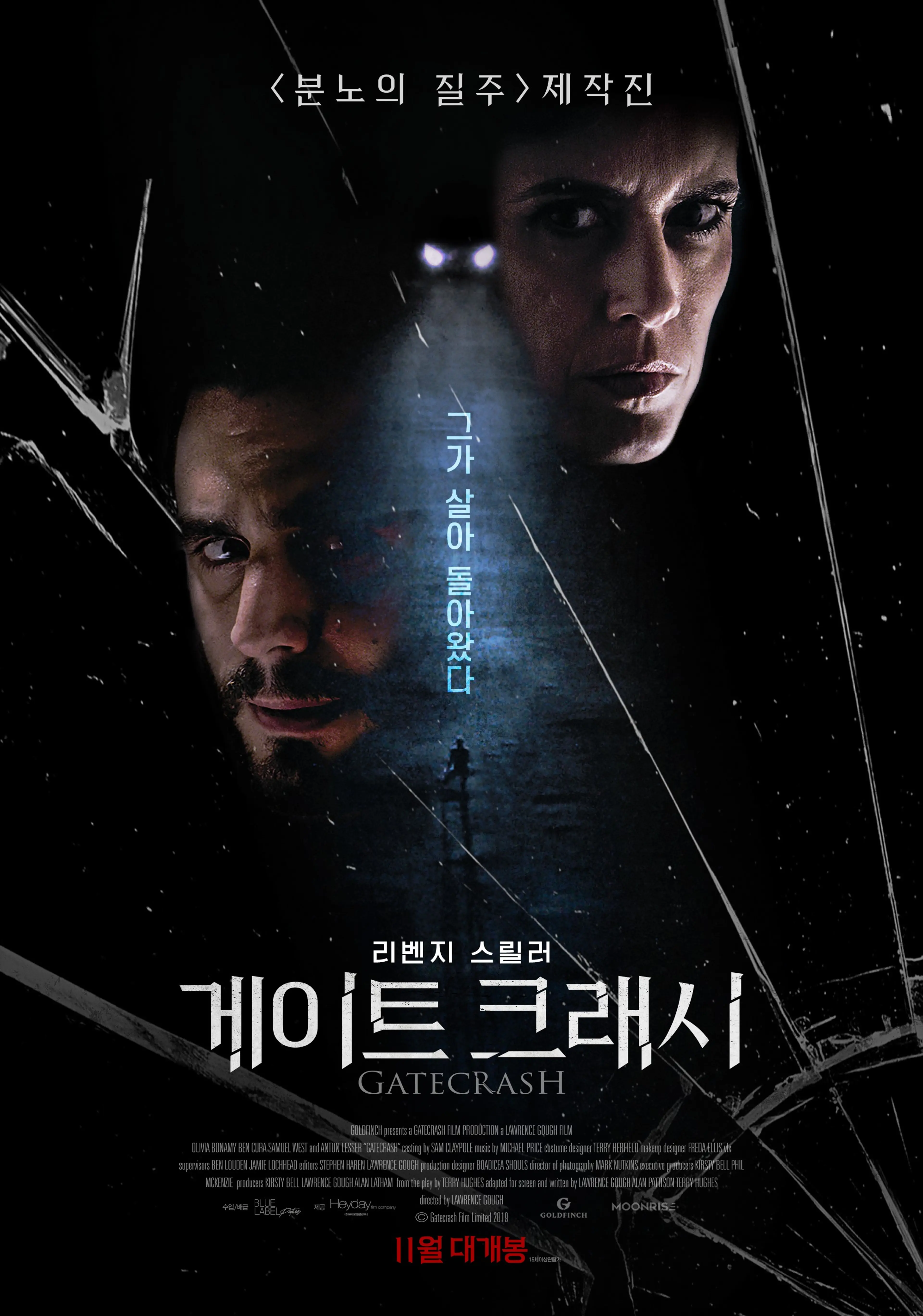 게이트 크래시