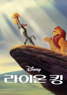 라이온 킹