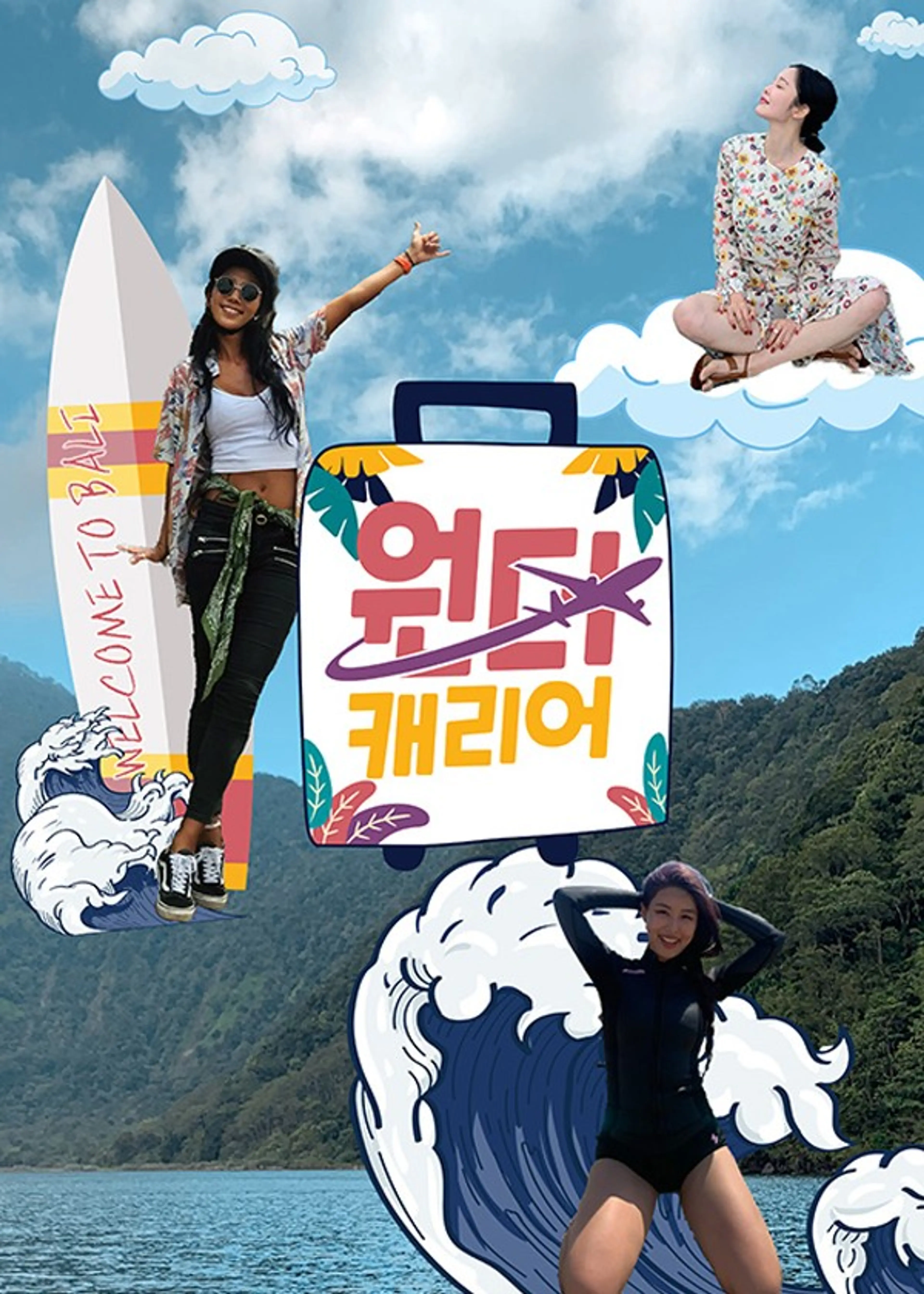 원더캐리어