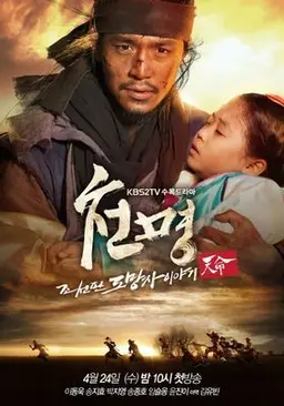 천명