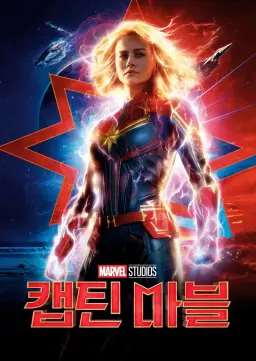 캡틴 마블