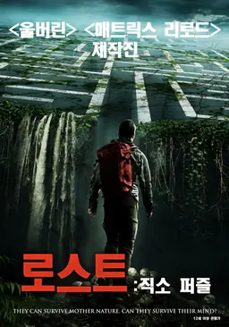 로스트: 직소 퍼즐