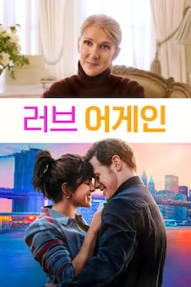 러브 어게인