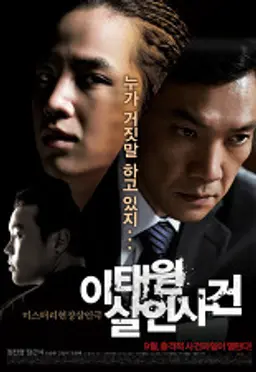 이태원 살인사건