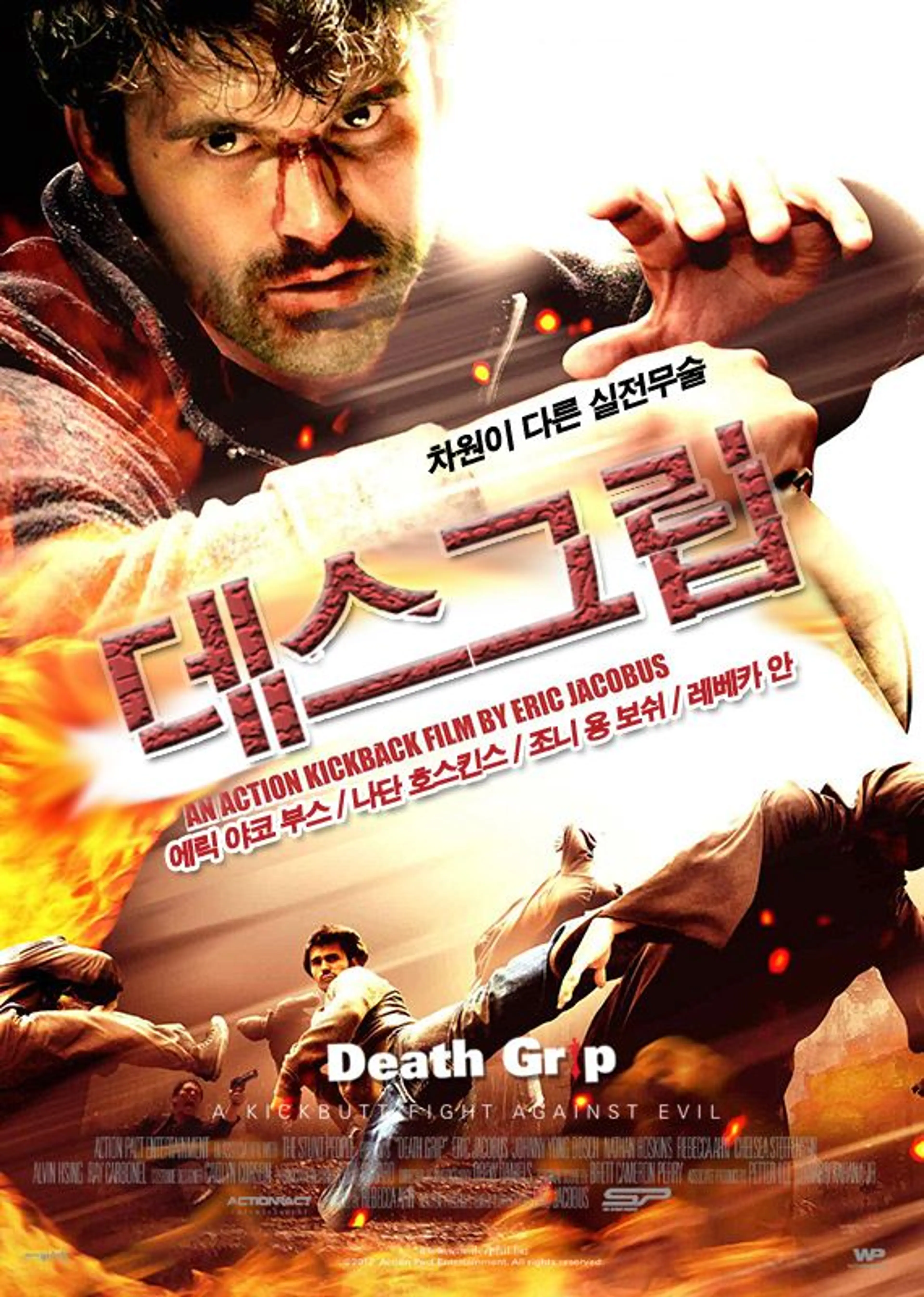 데스그립