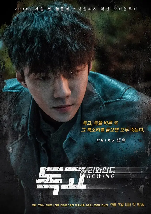 독고 리와인드