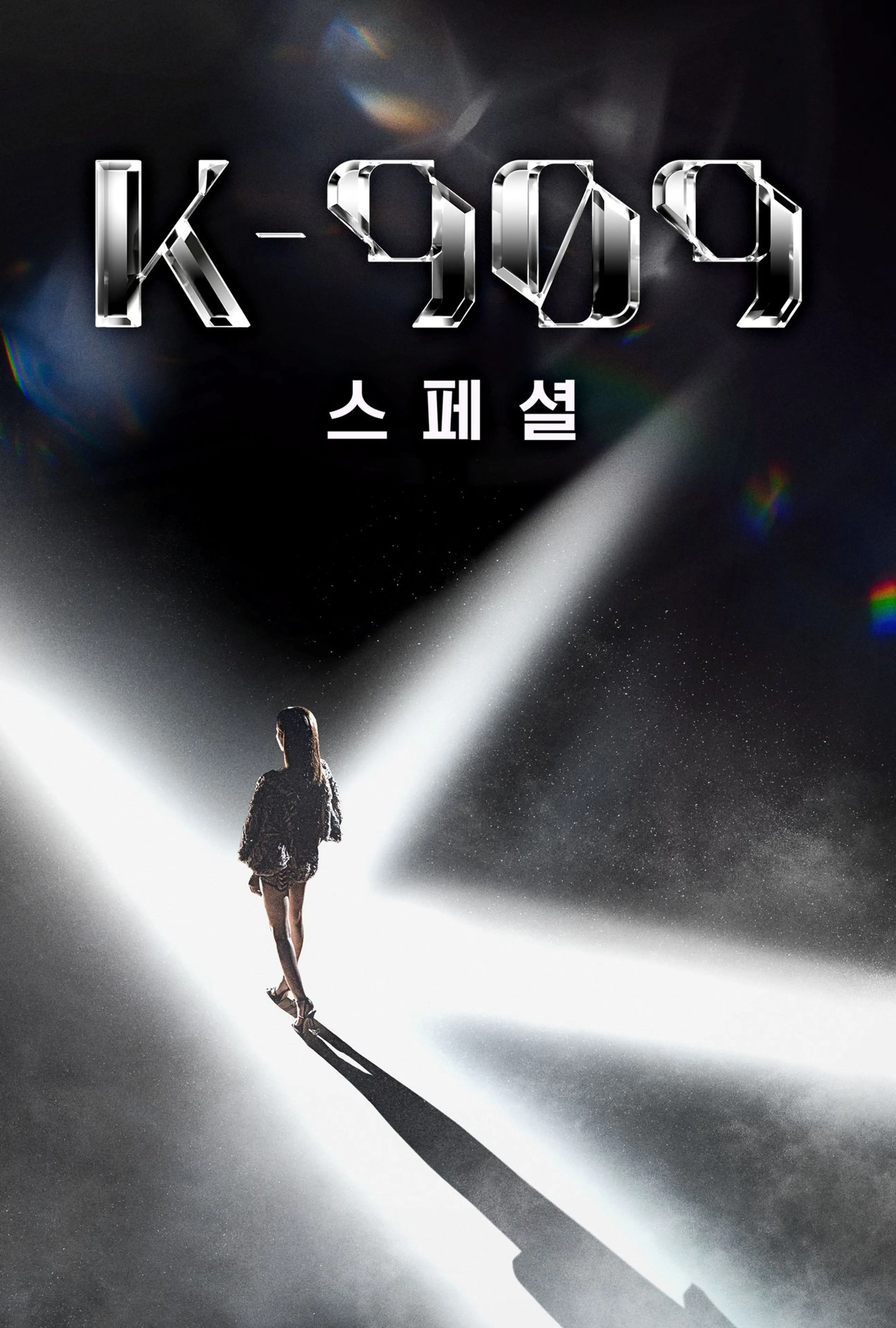 K-909 스페셜