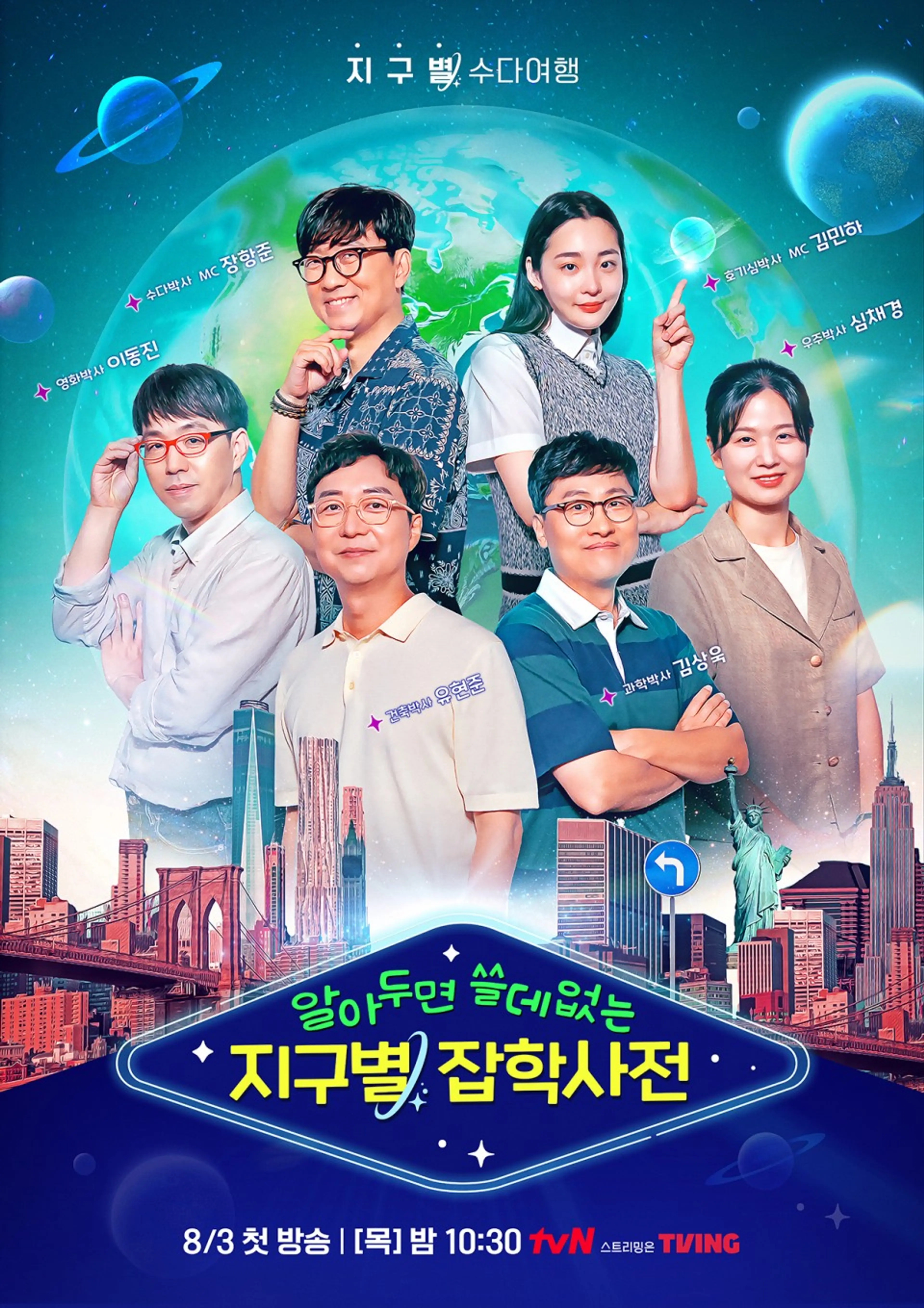 알쓸별잡