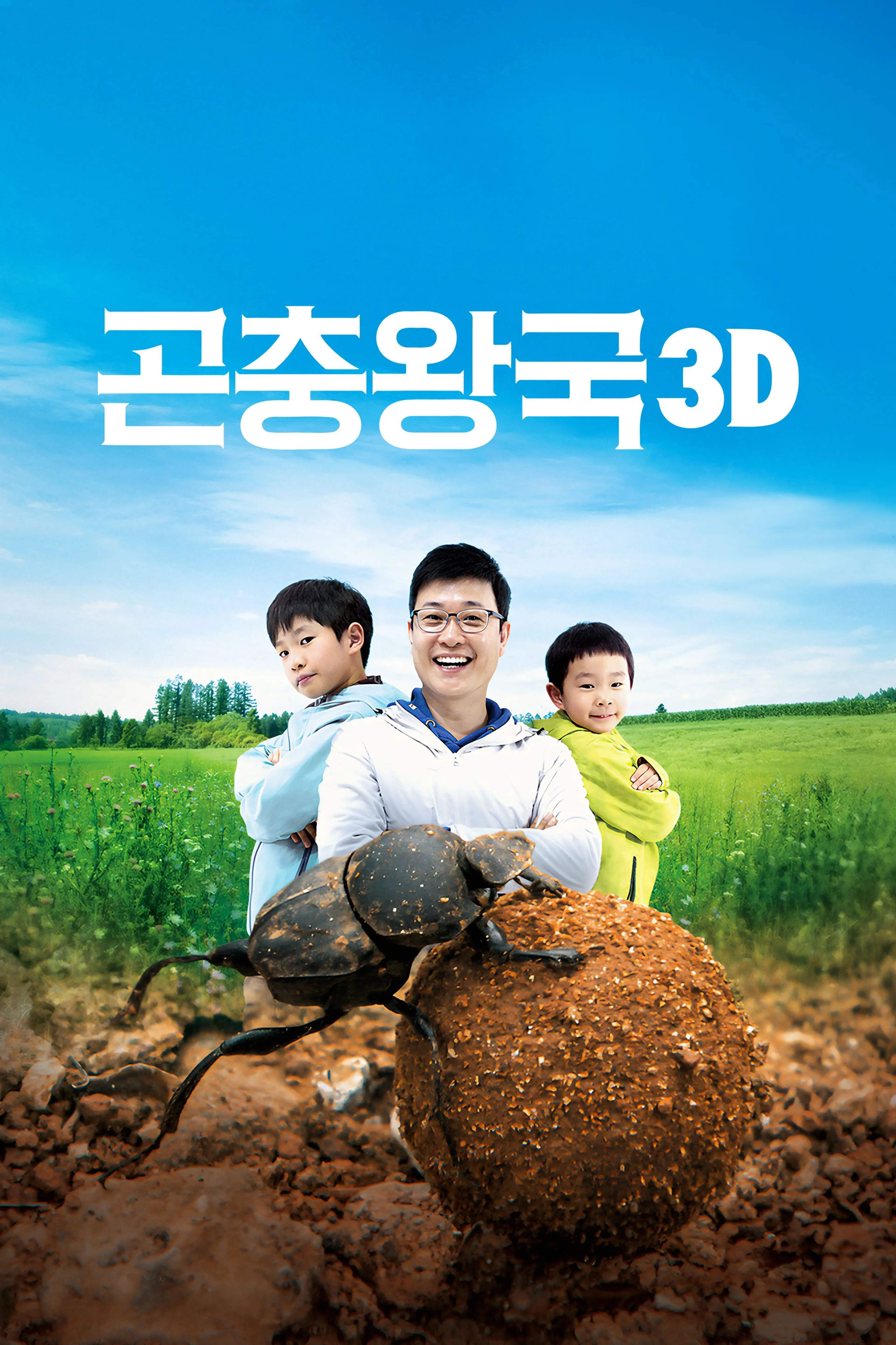 곤충왕국