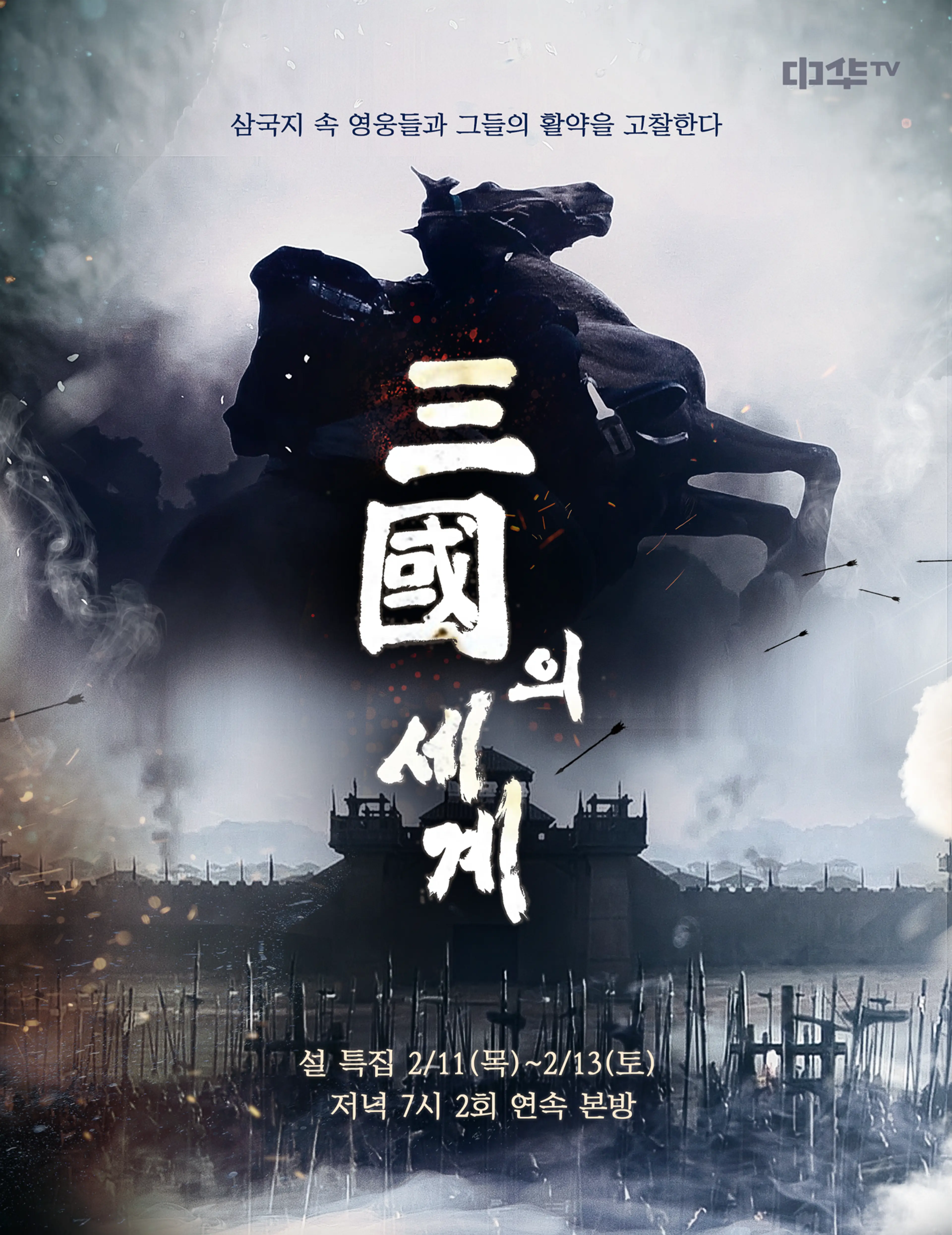 삼국의세계