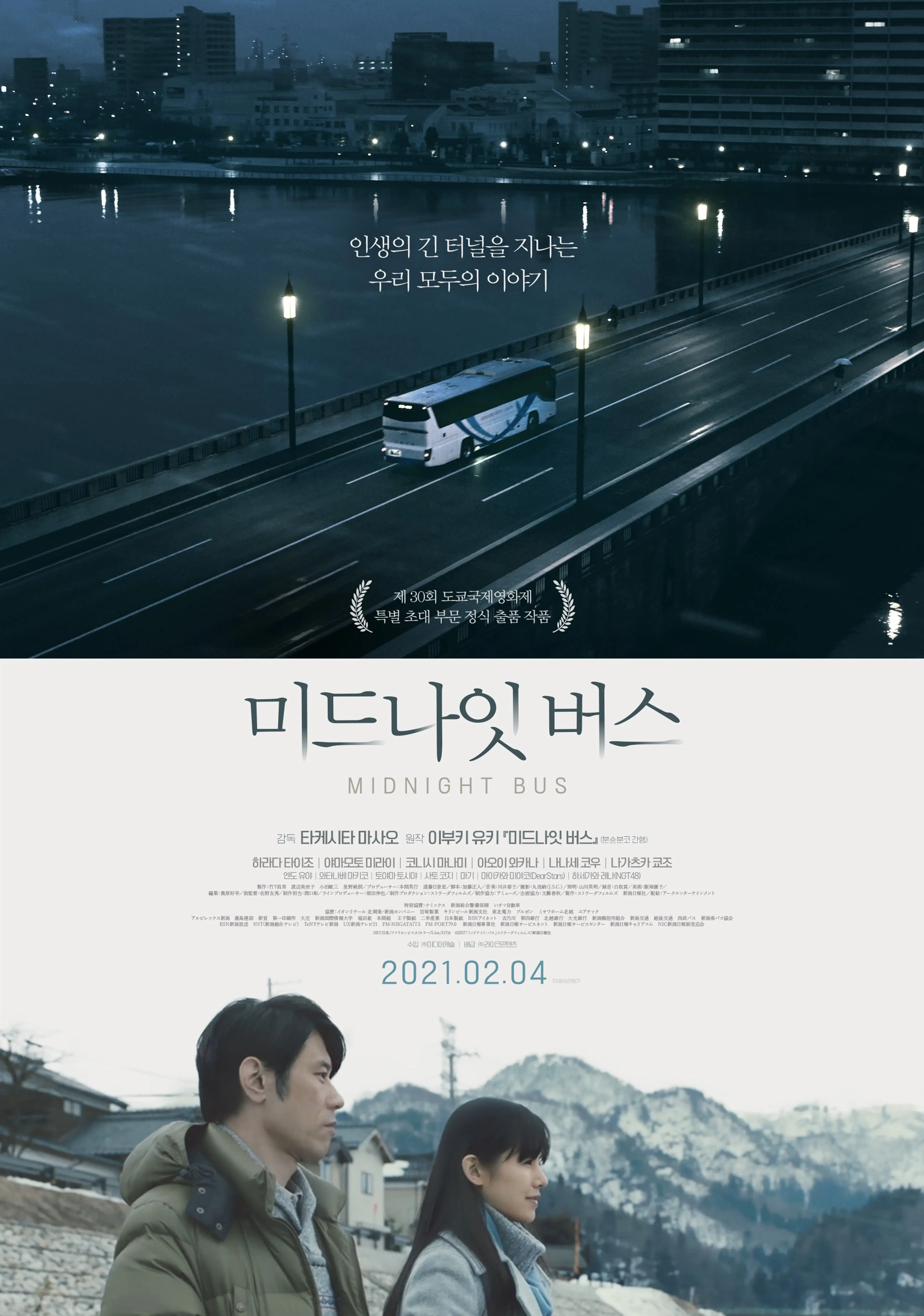 미드나잇 버스