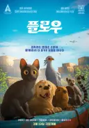 <라 브레아> 같은 재난 영화/드라마 다시보기