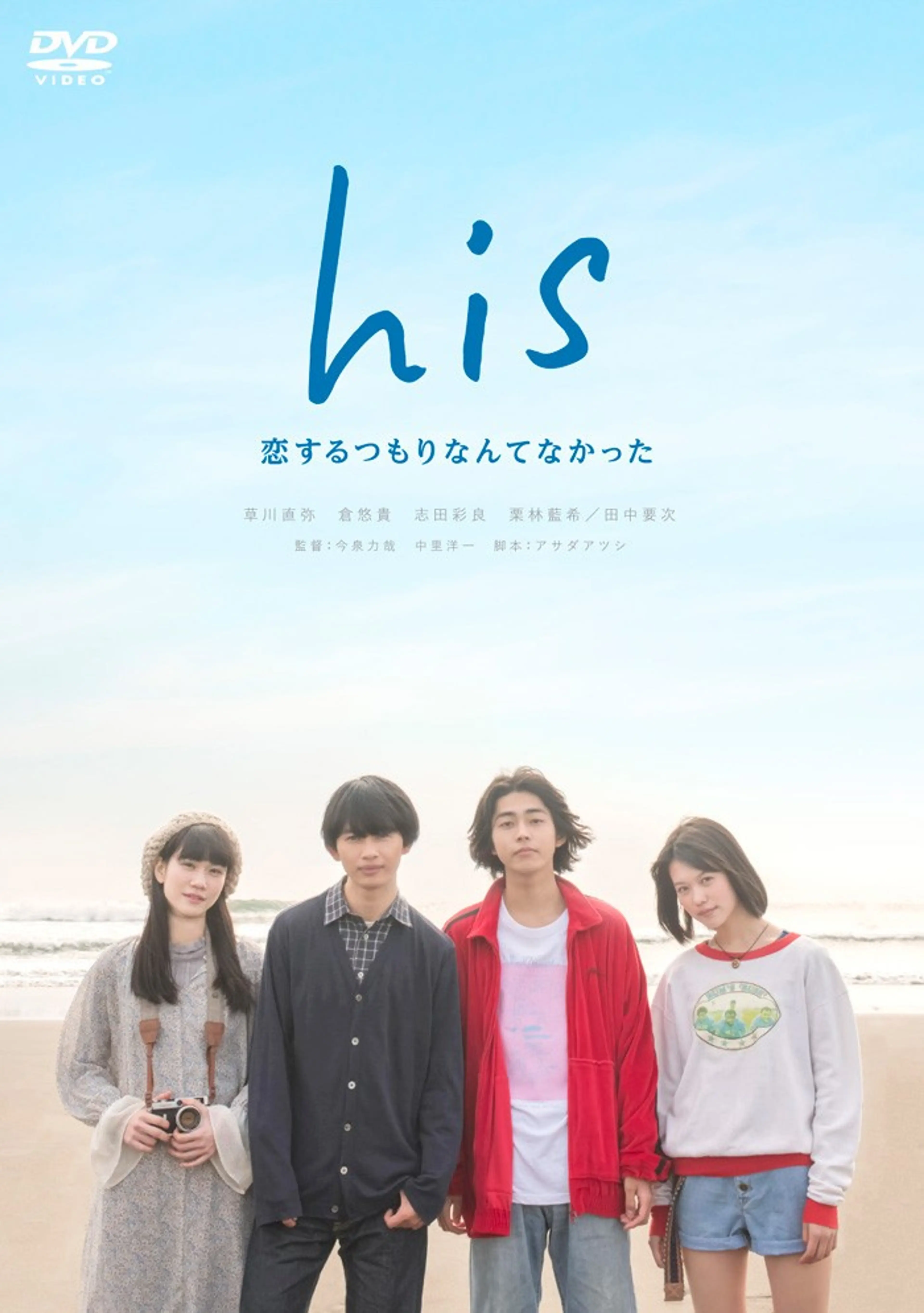 his~사랑할 생각은 없었다~