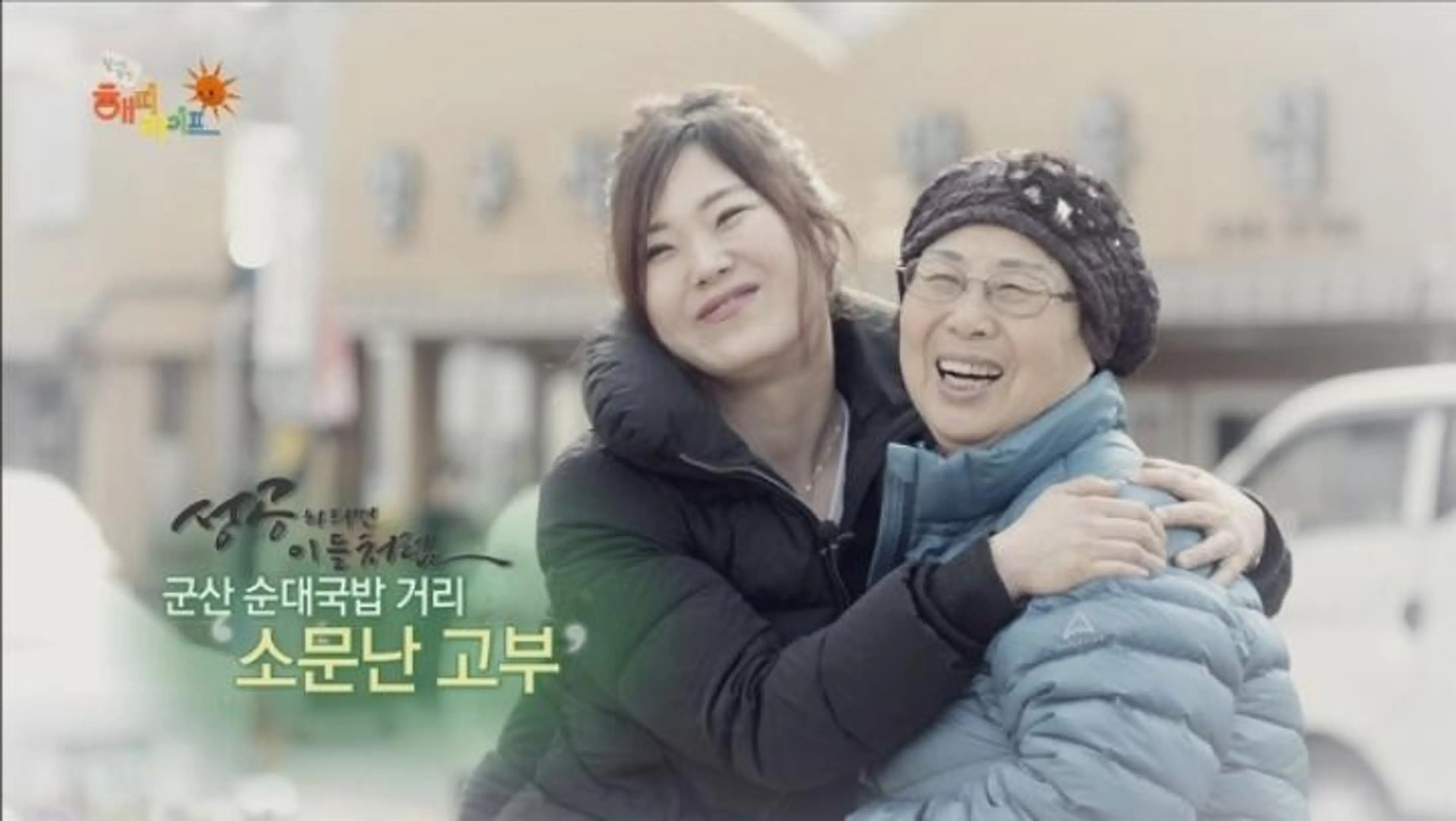 활기찬 주말 해피라이프