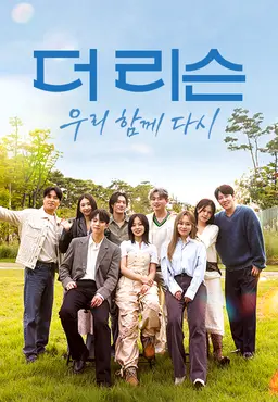 더 리슨: 우리 함께 다시