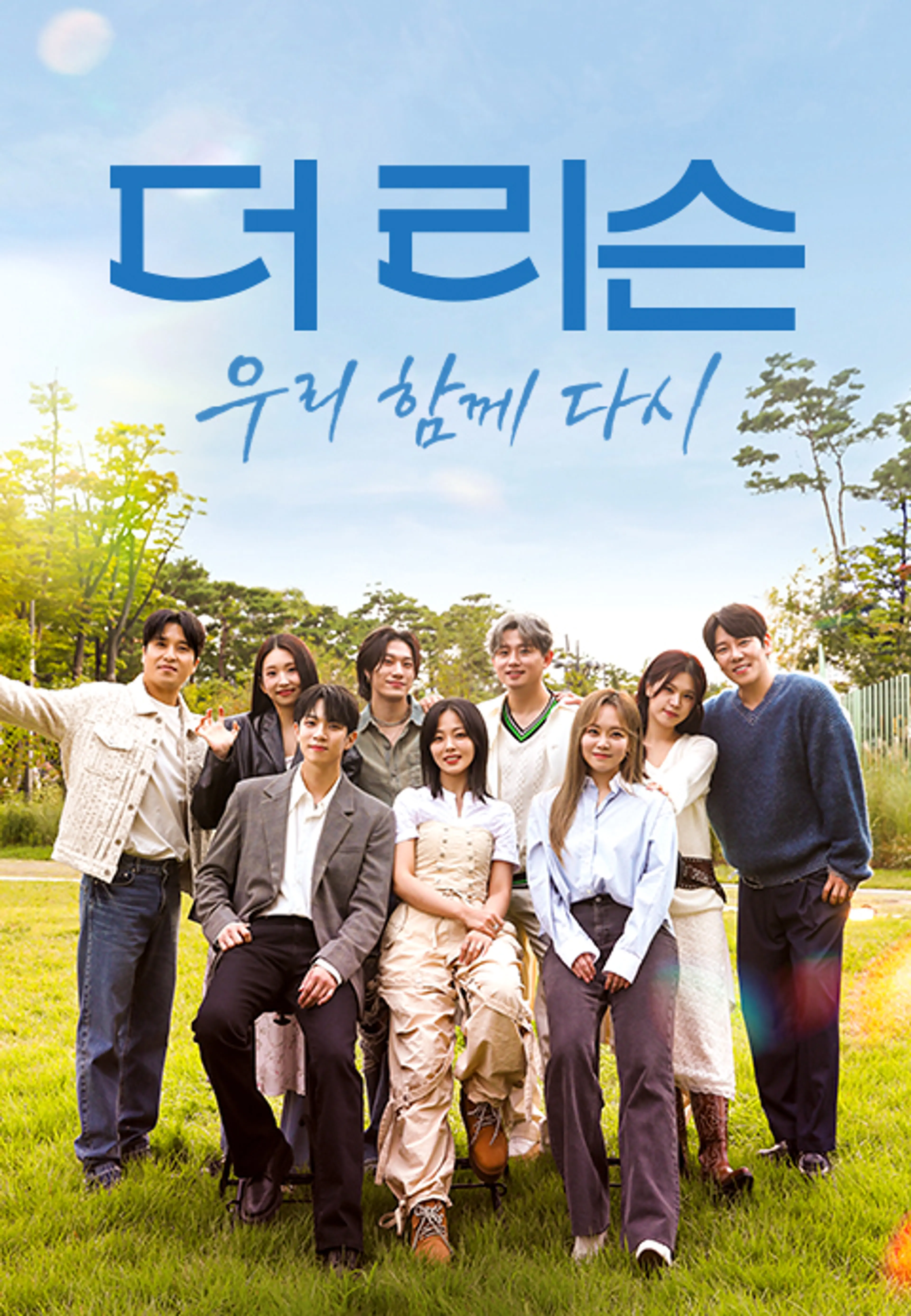 더 리슨: 우리 함께 다시