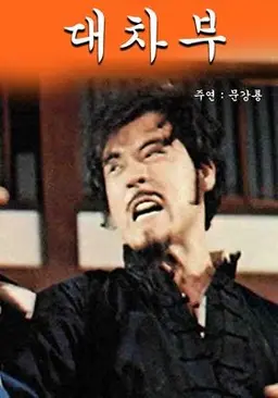 대차부