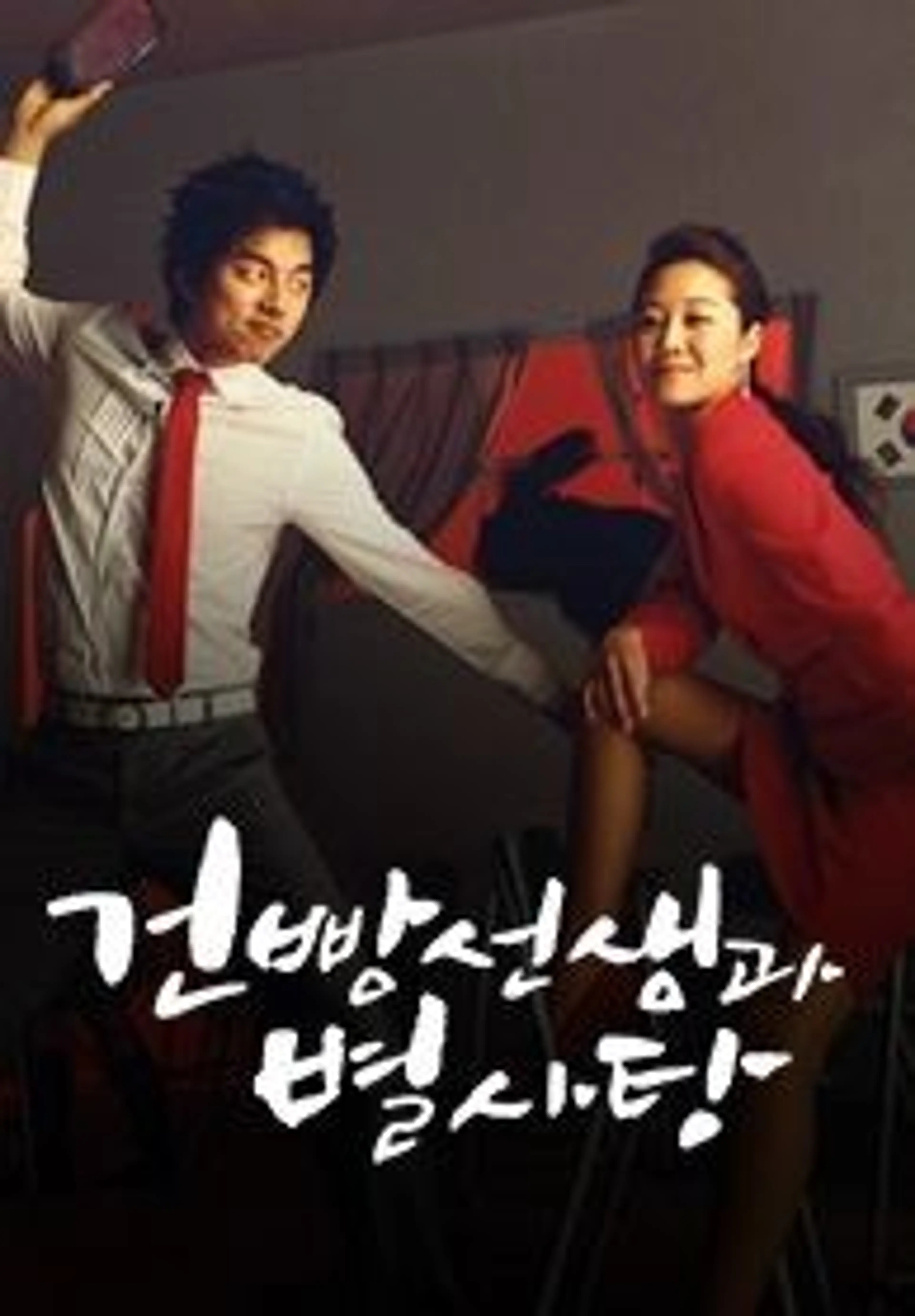 건빵 선생과 별사탕