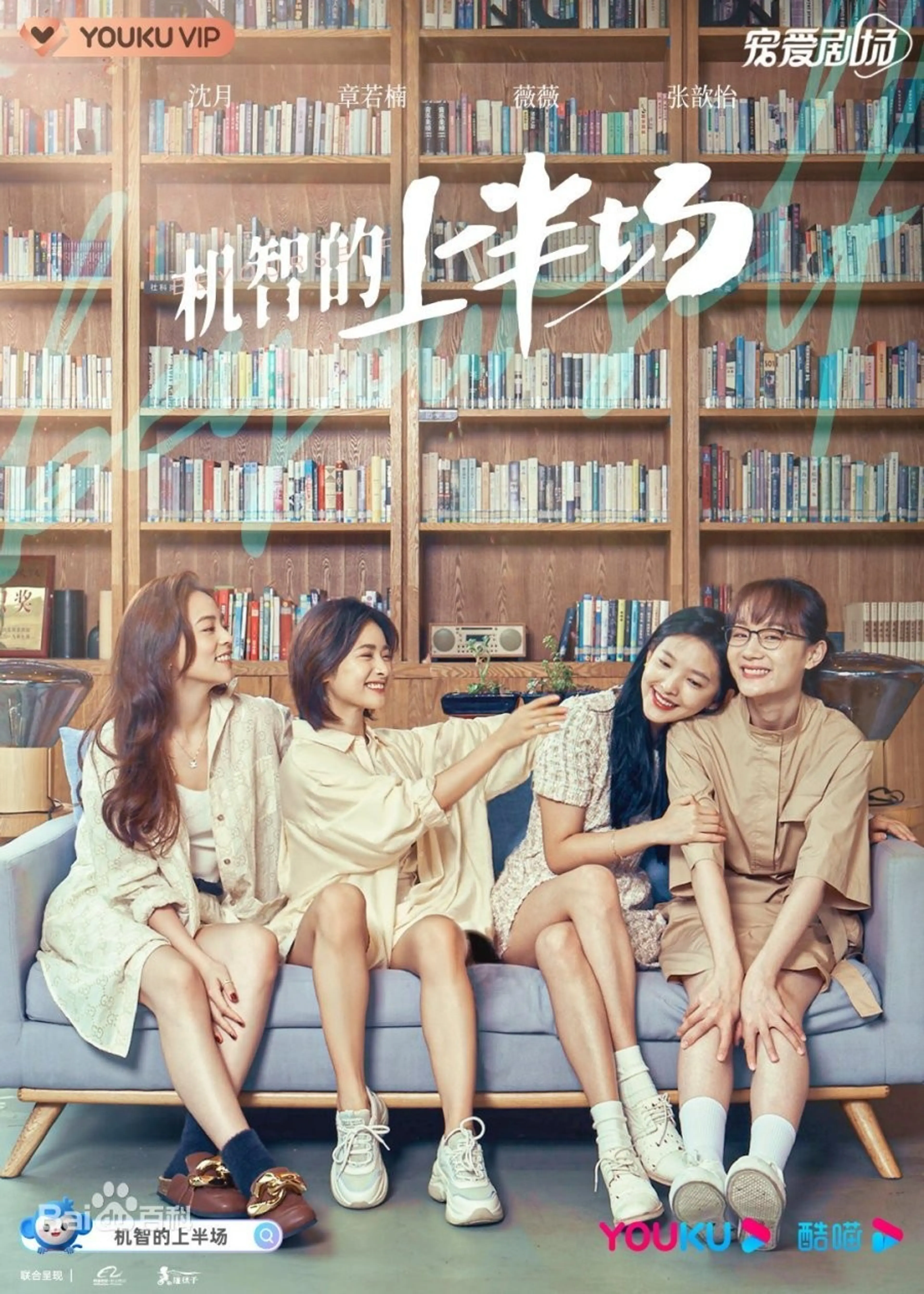 기지적상반장: 청춘시대