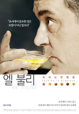 엘 불리: 요리는 진행 중