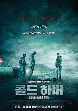 콜드 하버