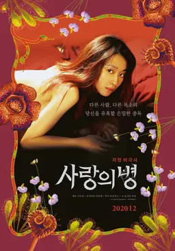 사랑의 병