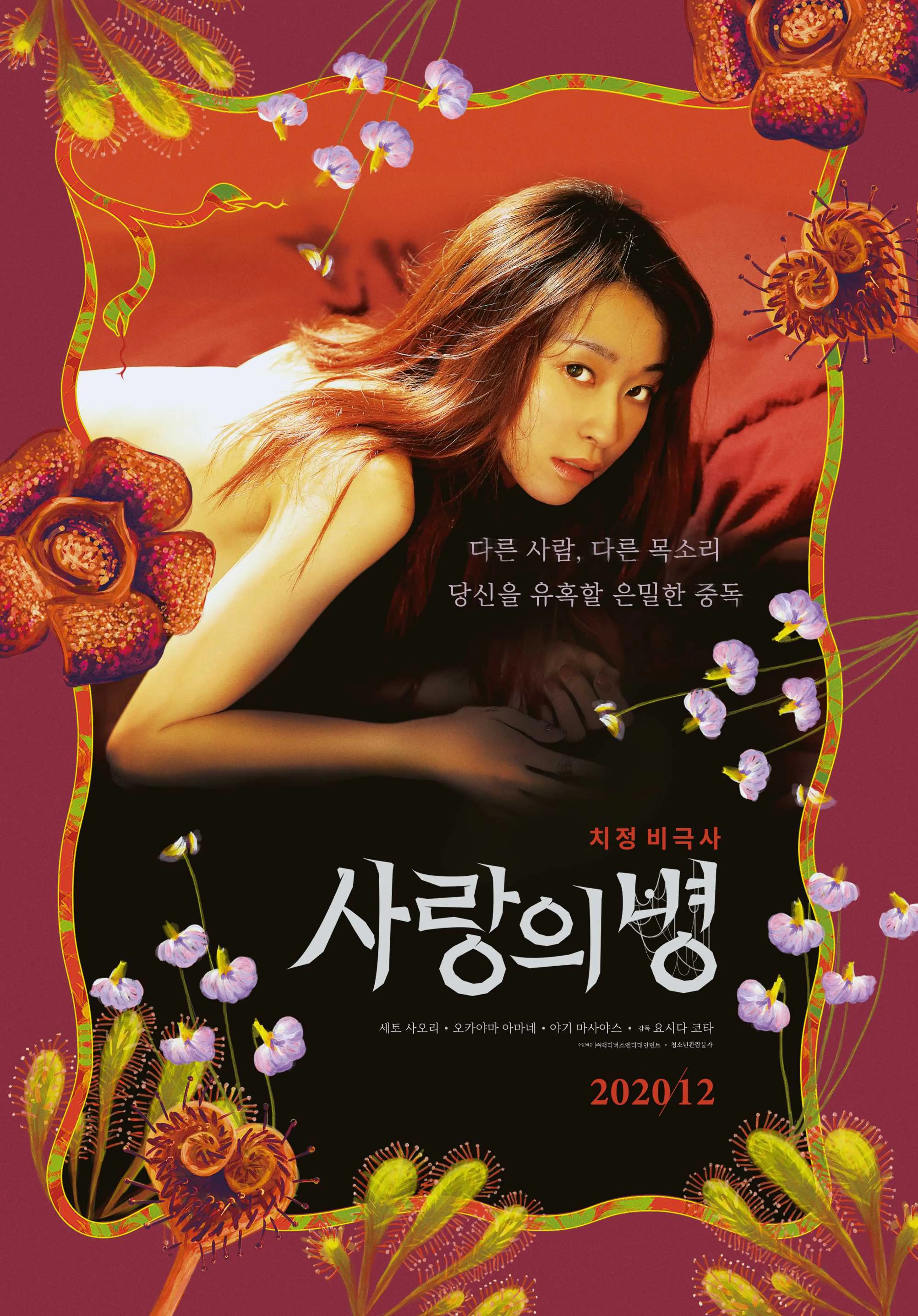 사랑의 병