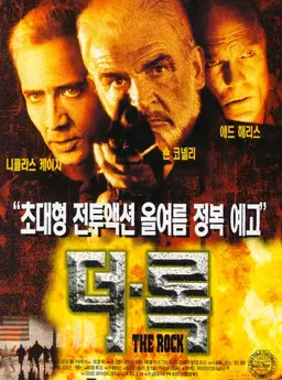 더 록