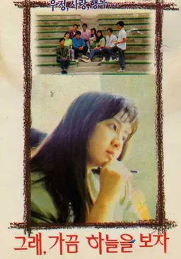 그래 가끔 하늘을 보자