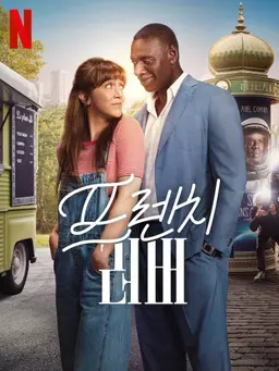 프렌치 러버