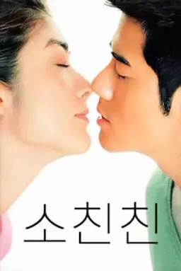 소친친