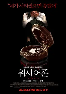 위시 어폰