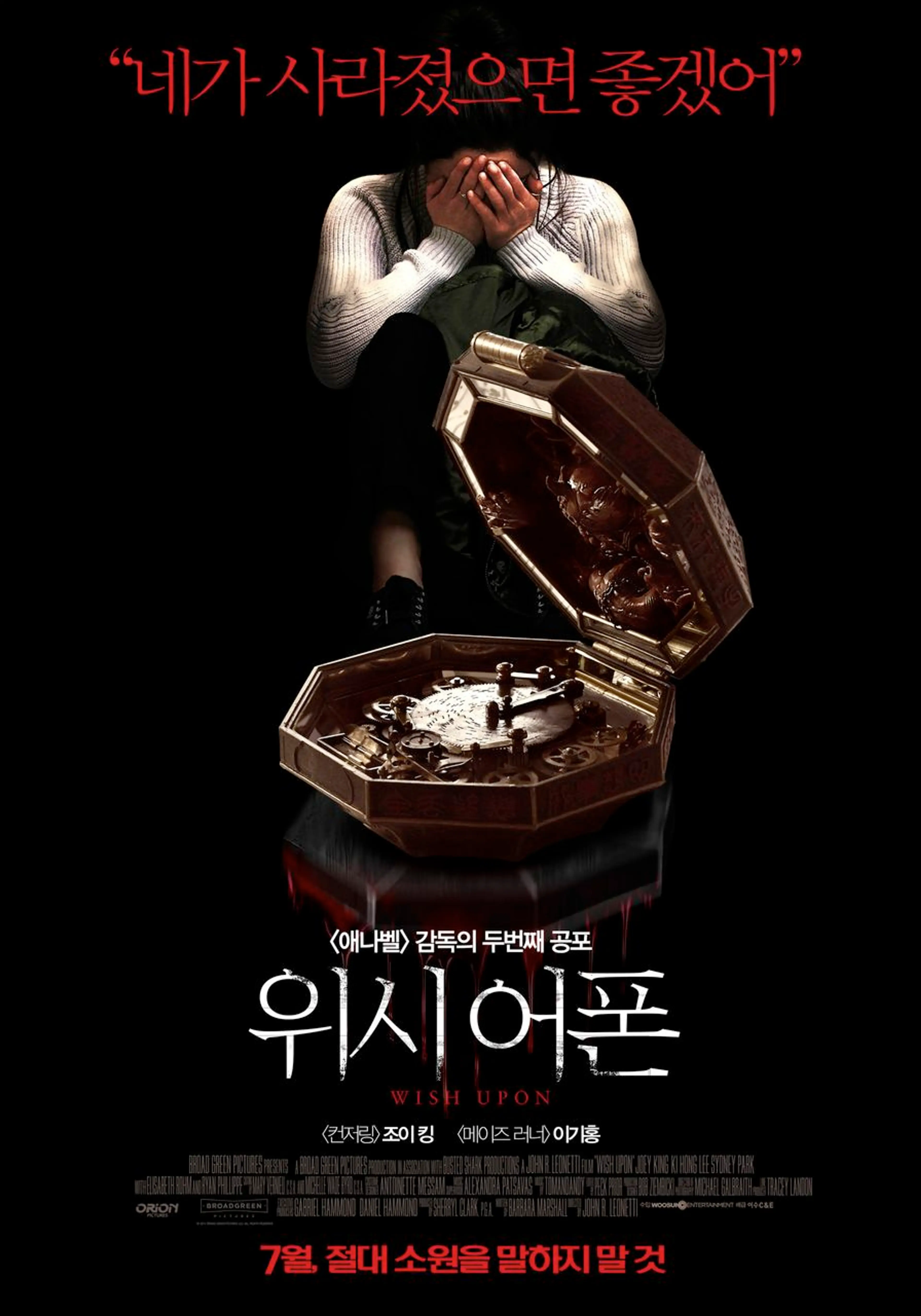 위시 어폰