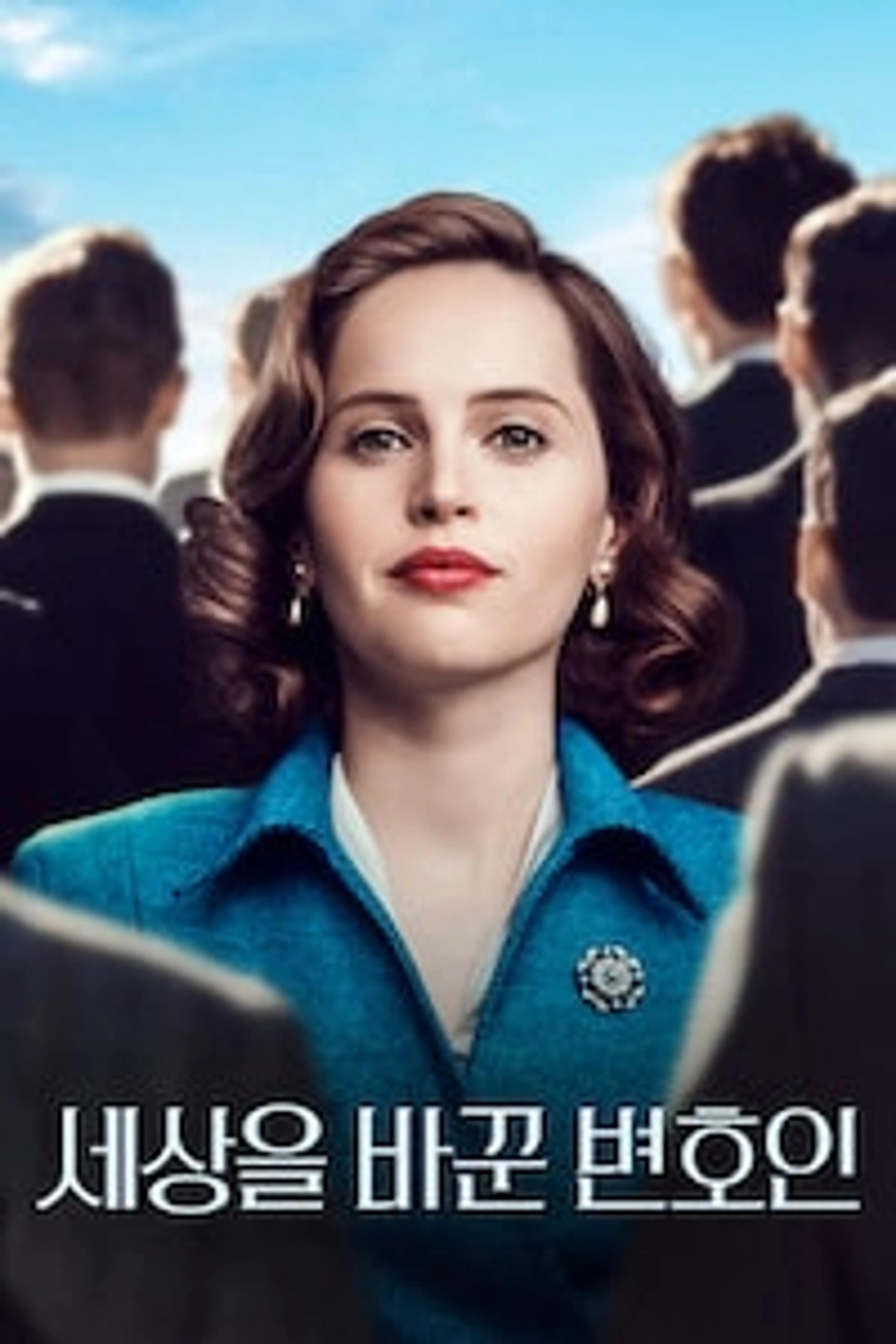 세상을 바꾼 변호인