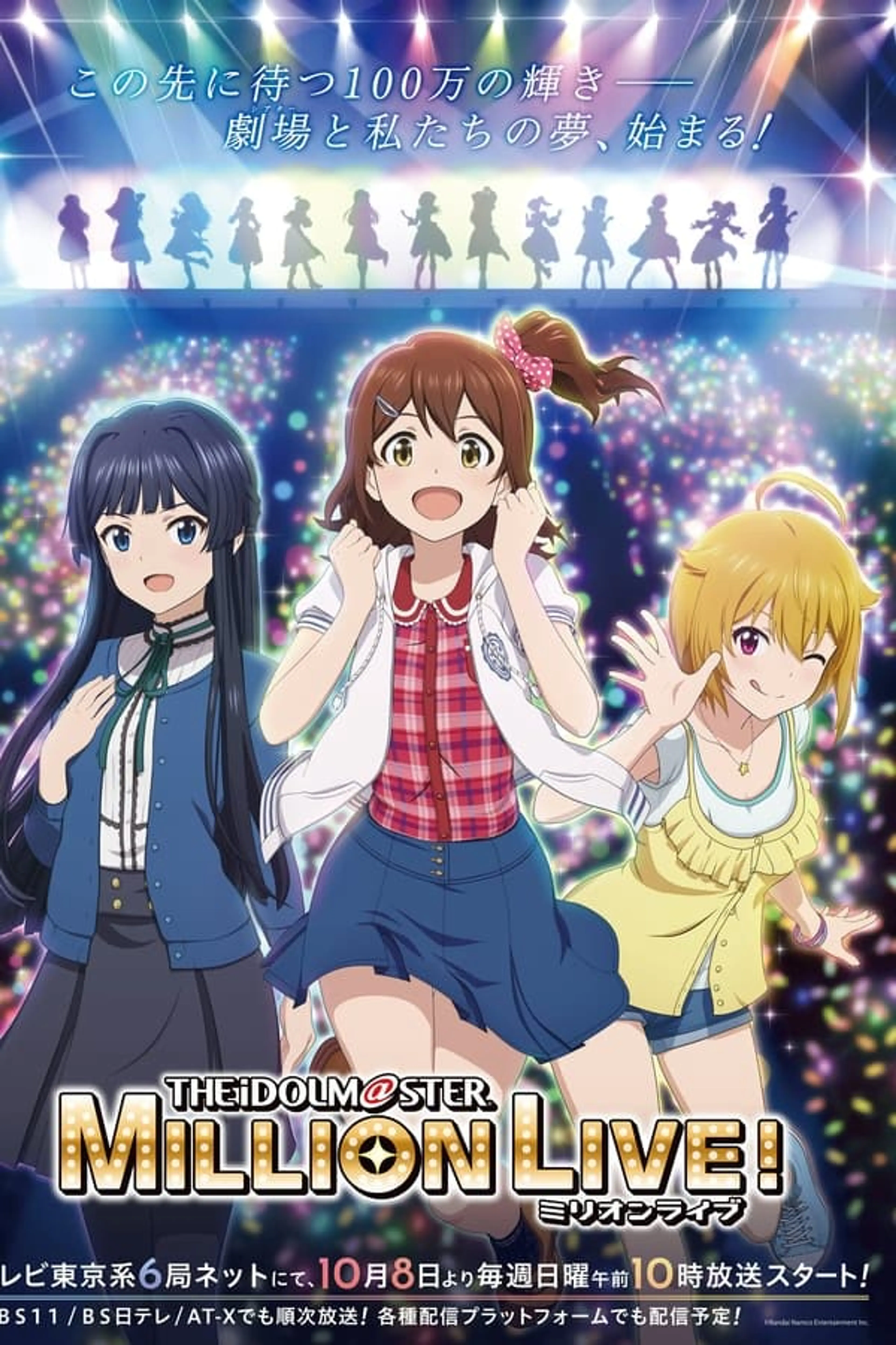 아이돌 마스터 밀리언 라이브!