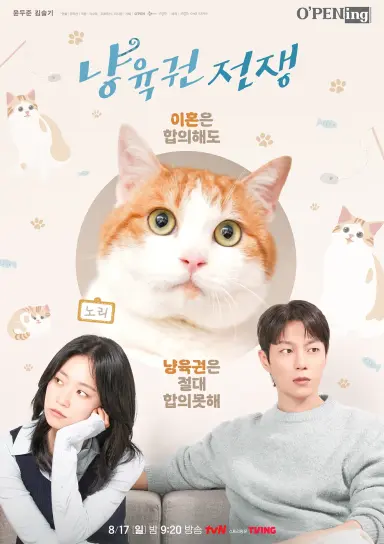 [O'PENing 2025] 냥육권 전쟁