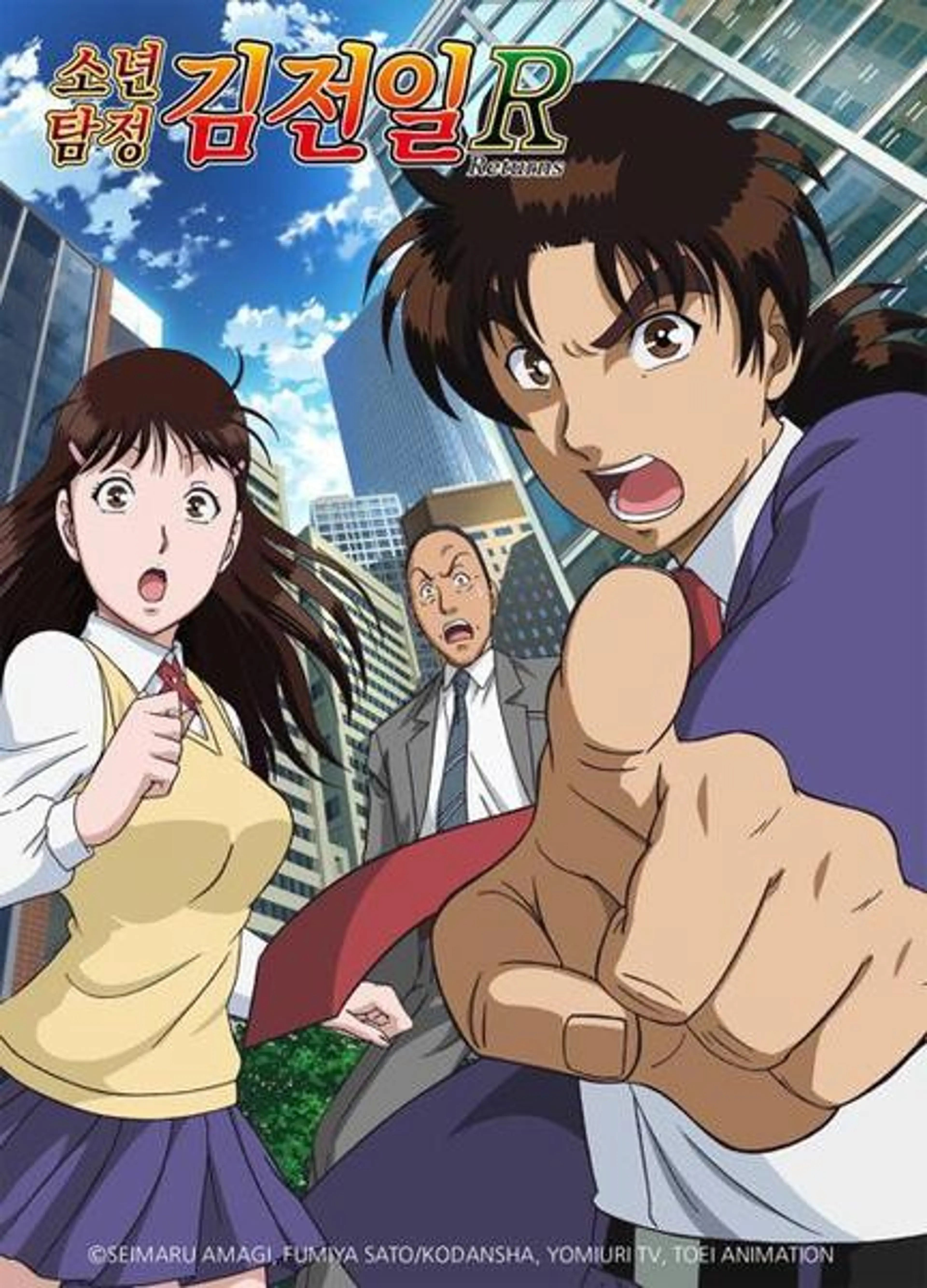 소년탐정 김전일 R