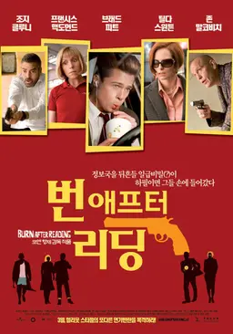 번 애프터 리딩