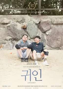 귀인